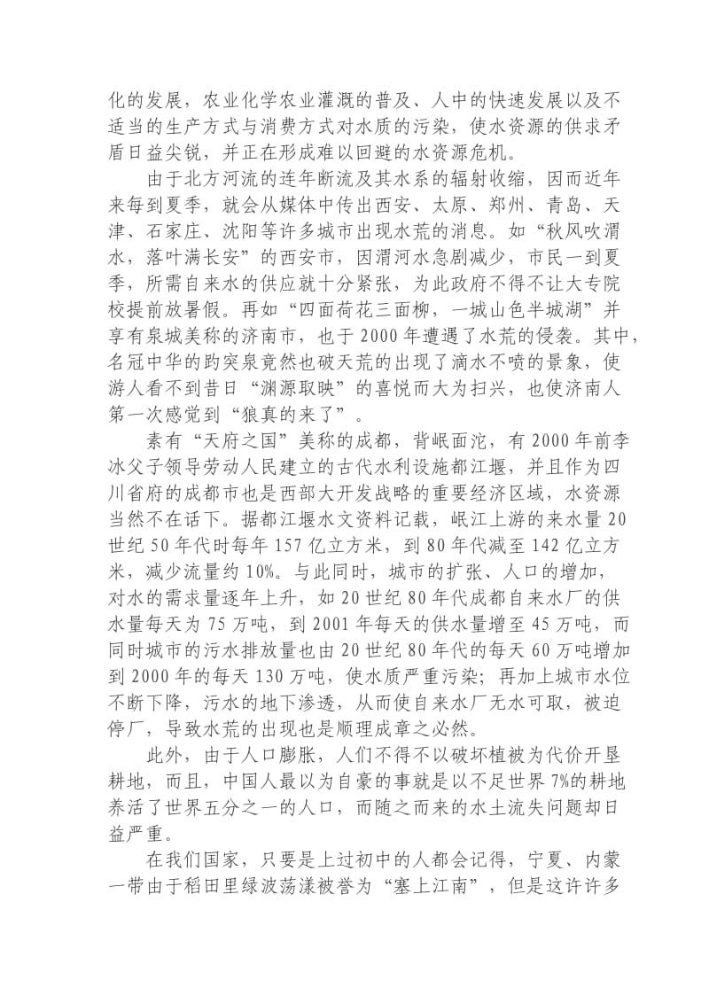 保护环境刻不容缓.doc_第2页