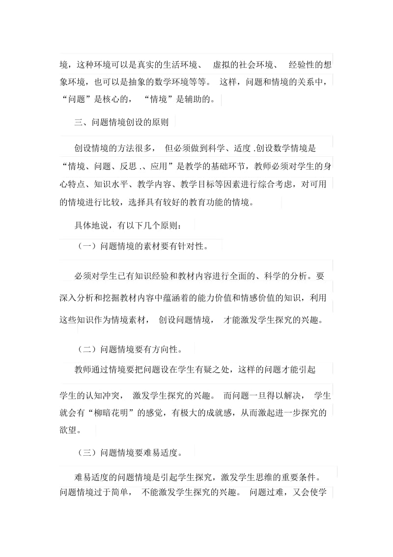 高中数学教学中“创设问题情境”的几点想法.docx_第2页