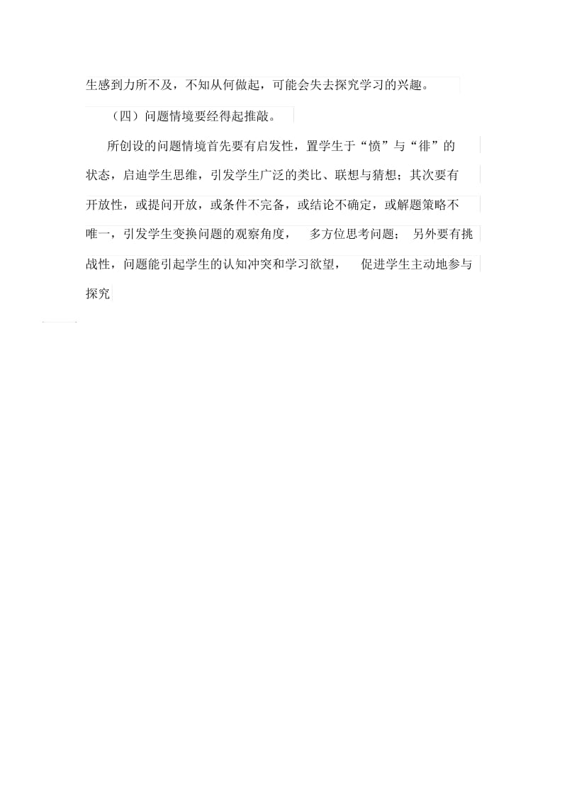 高中数学教学中“创设问题情境”的几点想法.docx_第3页