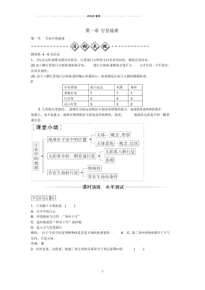 高中地理第一章第一节宇宙中的地球练习新人教版必修1.docx