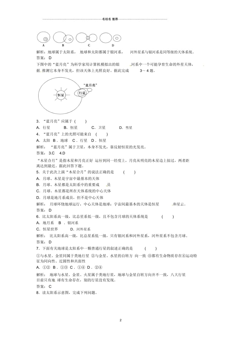 高中地理第一章第一节宇宙中的地球练习新人教版必修1.docx_第2页