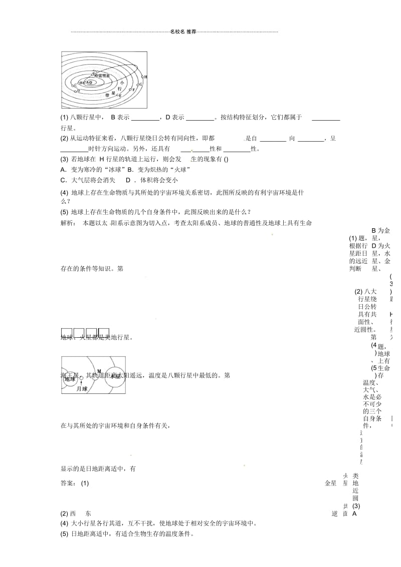 高中地理第一章第一节宇宙中的地球练习新人教版必修1.docx_第3页