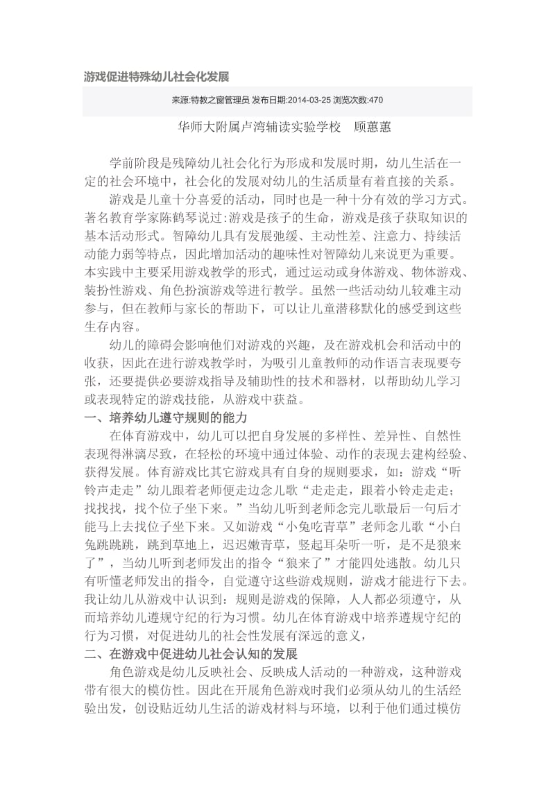 游戏促进特殊幼儿社会化发展.docx_第1页