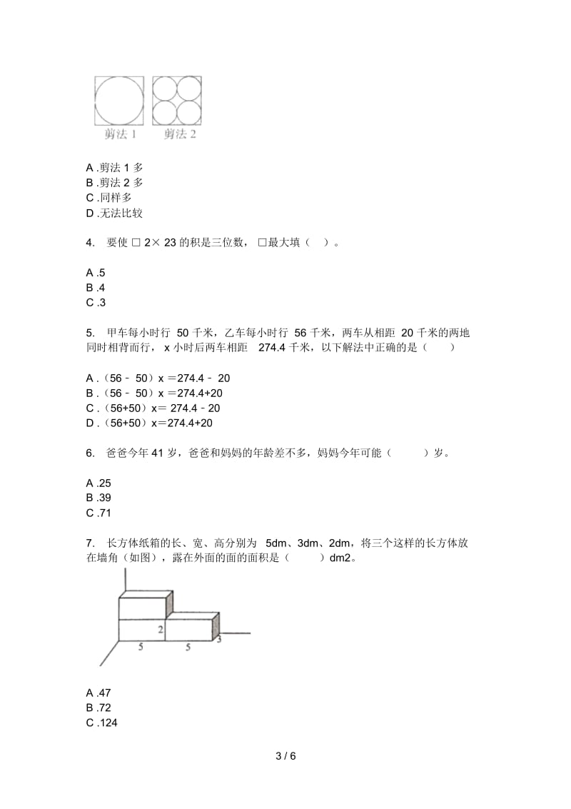 部编版六年级期中数学上册试卷(B卷).docx_第3页