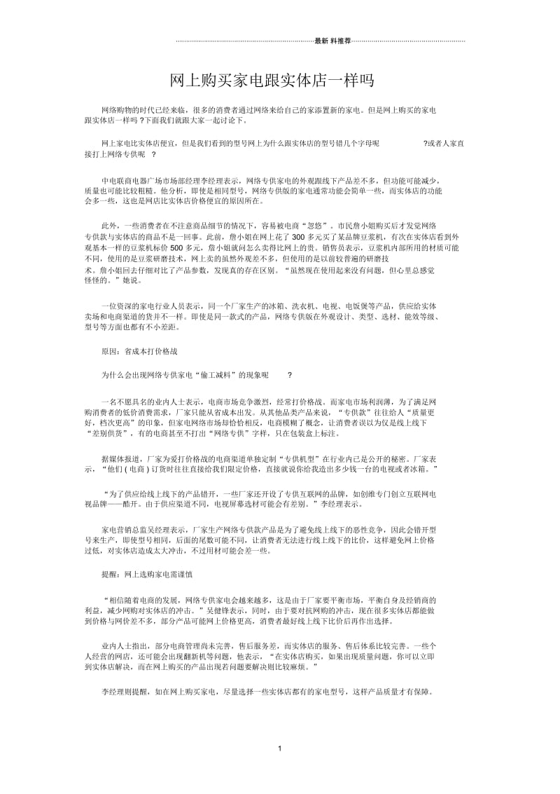 网上购买家电跟实体店一样吗.docx_第1页