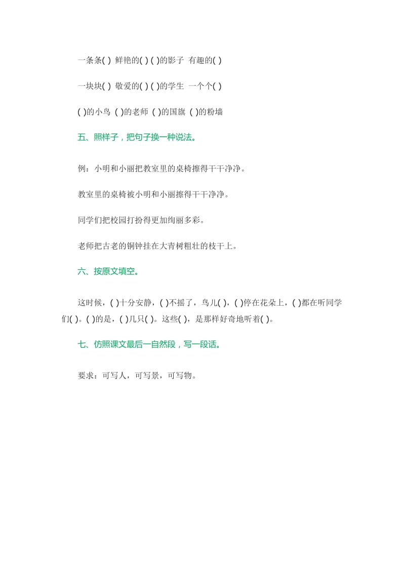 课后同步练习题我们的民族小学.docx_第2页