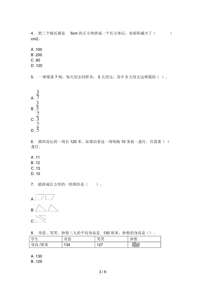 苏教版三年级数学上册第一次月考试卷汇编.docx_第3页