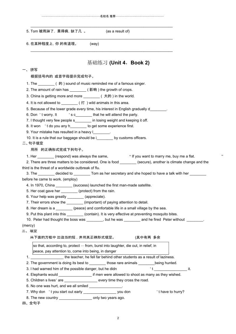 【人教版新课标】高考英语一轮精品单元知识点复习暑期档Book2Unit3-4名师精编基础练习.docx_第2页