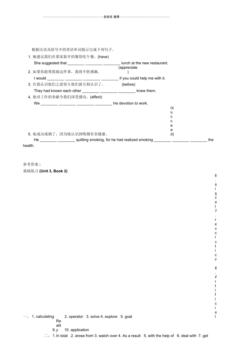 【人教版新课标】高考英语一轮精品单元知识点复习暑期档Book2Unit3-4名师精编基础练习.docx_第3页