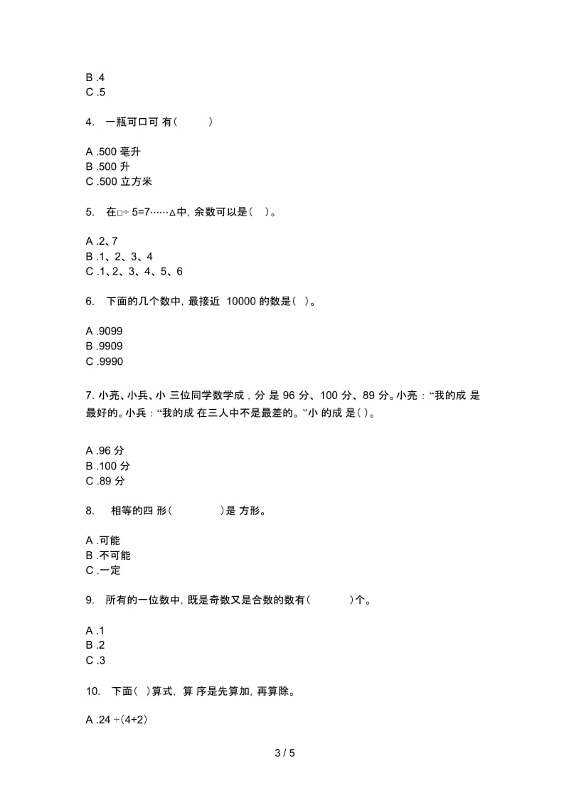 苏教版二年级期中数学上期摸底试卷.docx_第3页