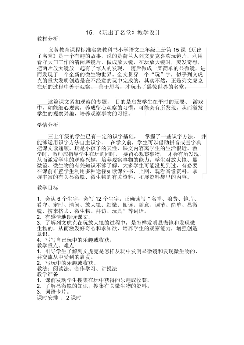 《玩出了名堂》教学设计.docx_第1页