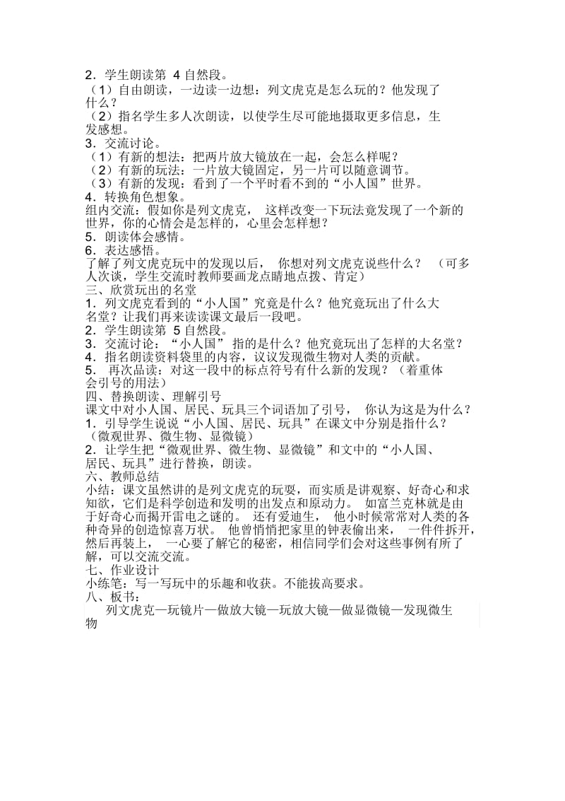 《玩出了名堂》教学设计.docx_第3页