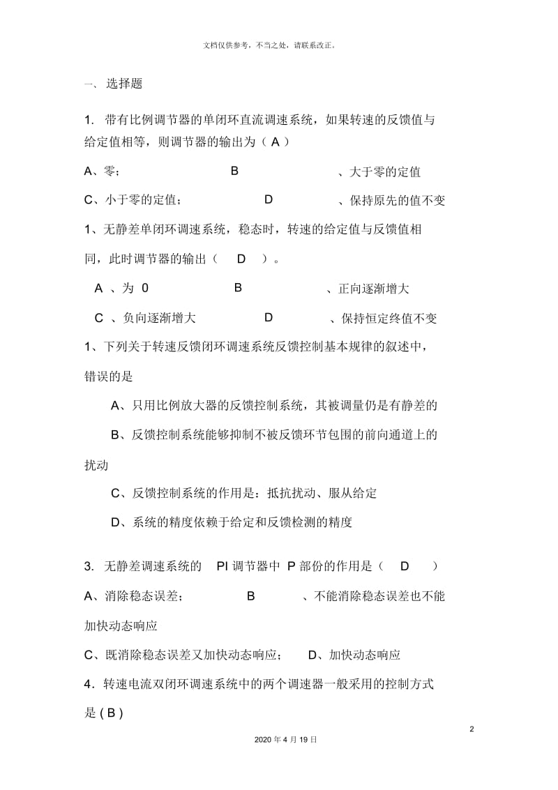 自动控制系统试题.docx_第2页