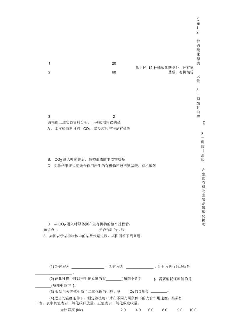 高中生物5.4能量之源光与光合作用第2课时光合作用的探究历程和光合作用过程同步训练人教版必修一.docx_第2页