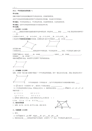 18平行四边形全章导学案.doc