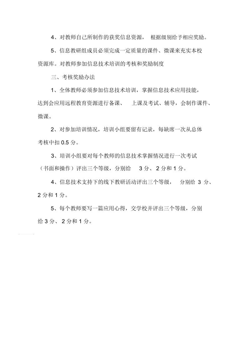 龙潭区缸窑中学2.0工程推进考核奖励制度.docx_第2页