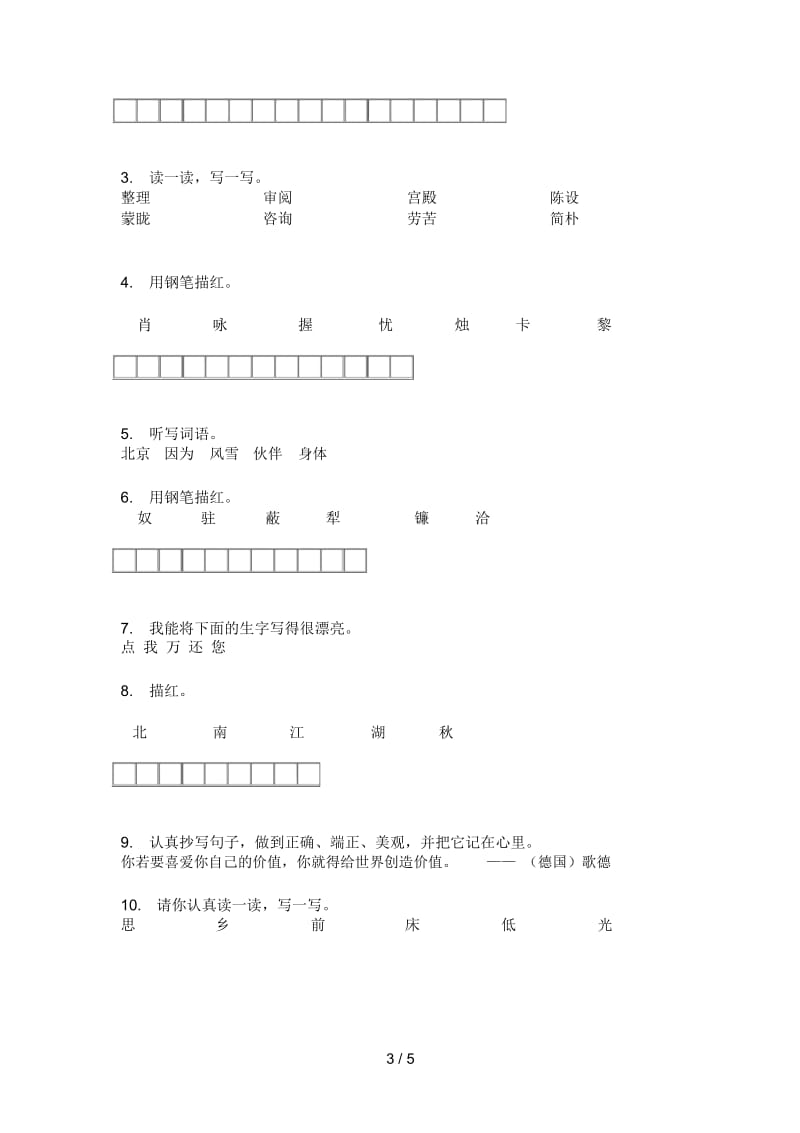 部编人教版四年级语文上册期末试卷(二).docx_第3页