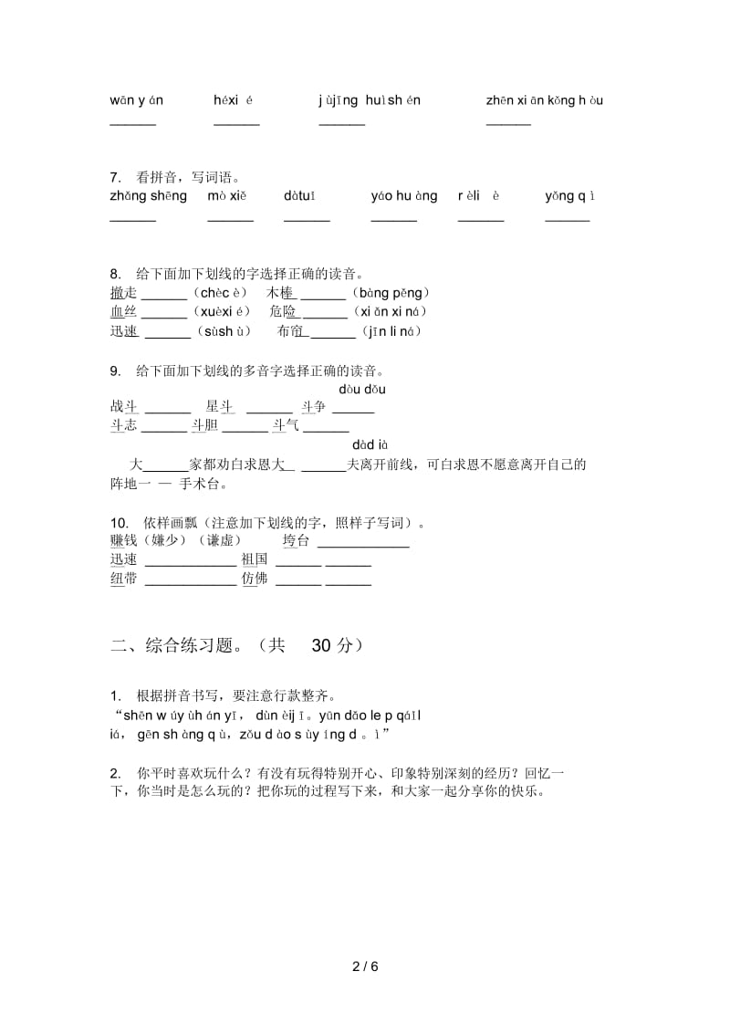 部编版四年级语文上册期末知识点复习.docx_第3页