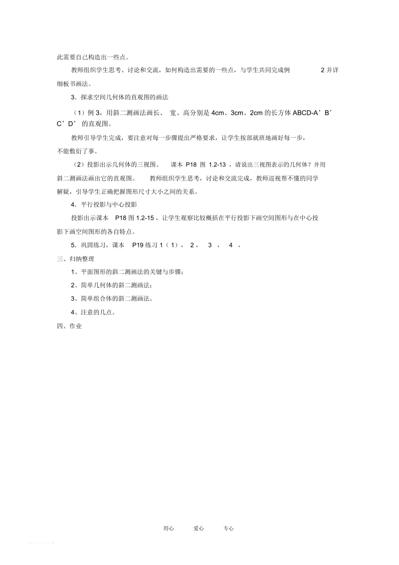 高中数学：1.2《空间几何体的三视图和直观图》教案(1)(新人教A版必修2).docx_第2页