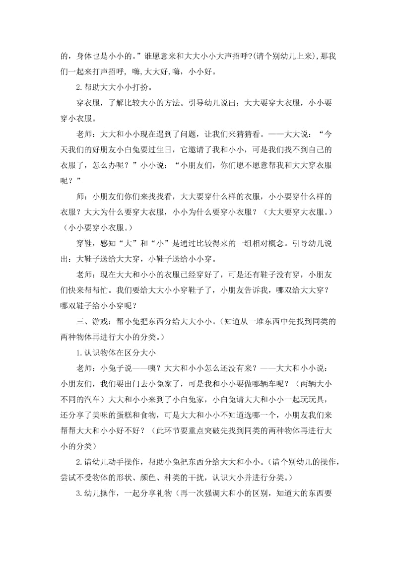 小班数学《大大和小小——比较大小》.doc_第2页