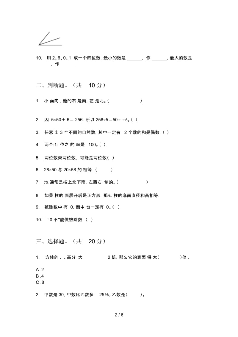 苏教版三年级期中数学上册模拟考试.docx_第3页