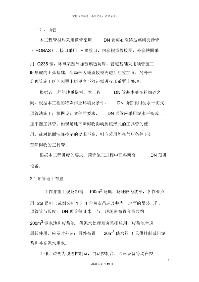 顶管施工方案资料.docx_第2页