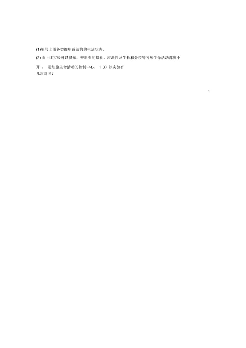 细胞核导学案.docx_第2页