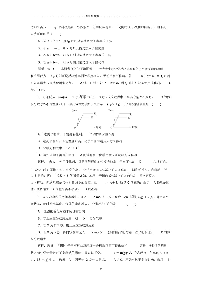 高考化学(人教版)一轮复习测试第八章第二节化学平衡状态与化学平衡的移动.docx_第3页