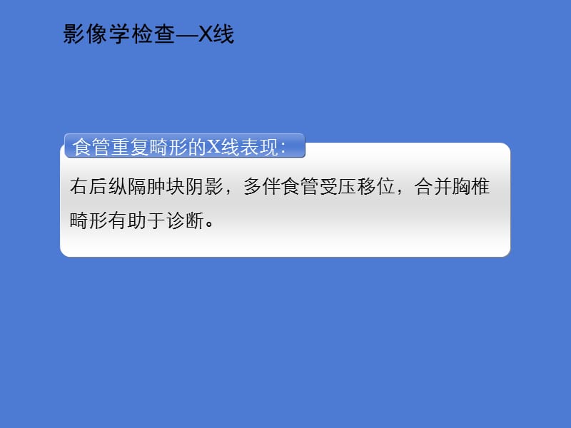 消化道重复畸形的影像学诊断(北京儿童医院)课件.ppt_第3页