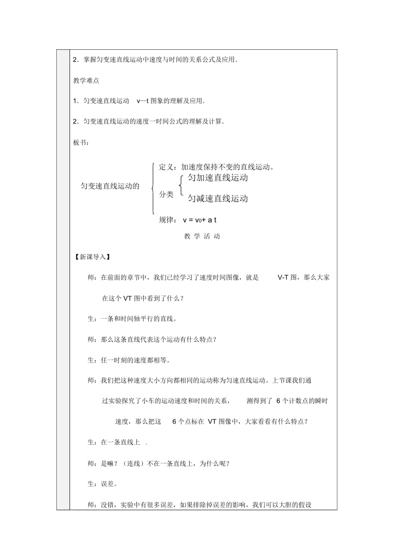 高中物理基于新课标的教学内容取舍.docx_第2页