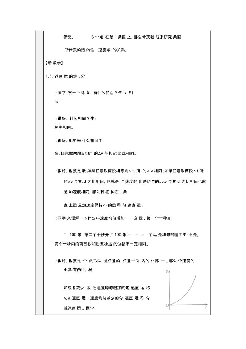 高中物理基于新课标的教学内容取舍.docx_第3页