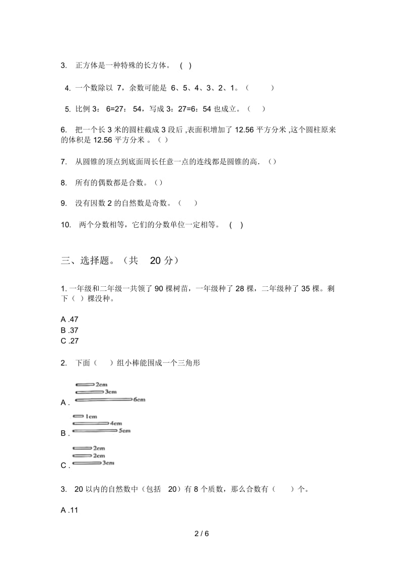 人教版六年级期中上册数学综合检测卷.docx_第2页