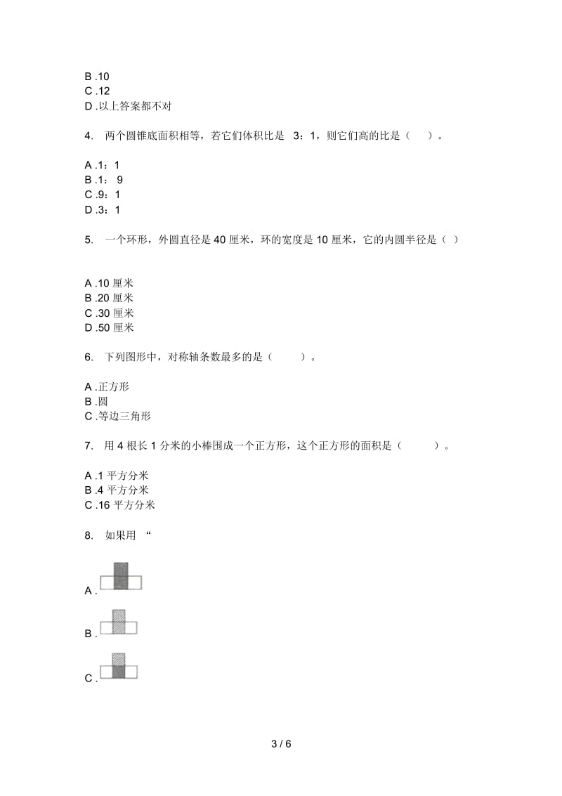 人教版六年级期中上册数学综合检测卷.docx_第3页