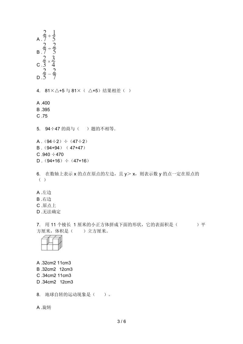 部编版六年级期中数学上册试卷(一).docx_第3页