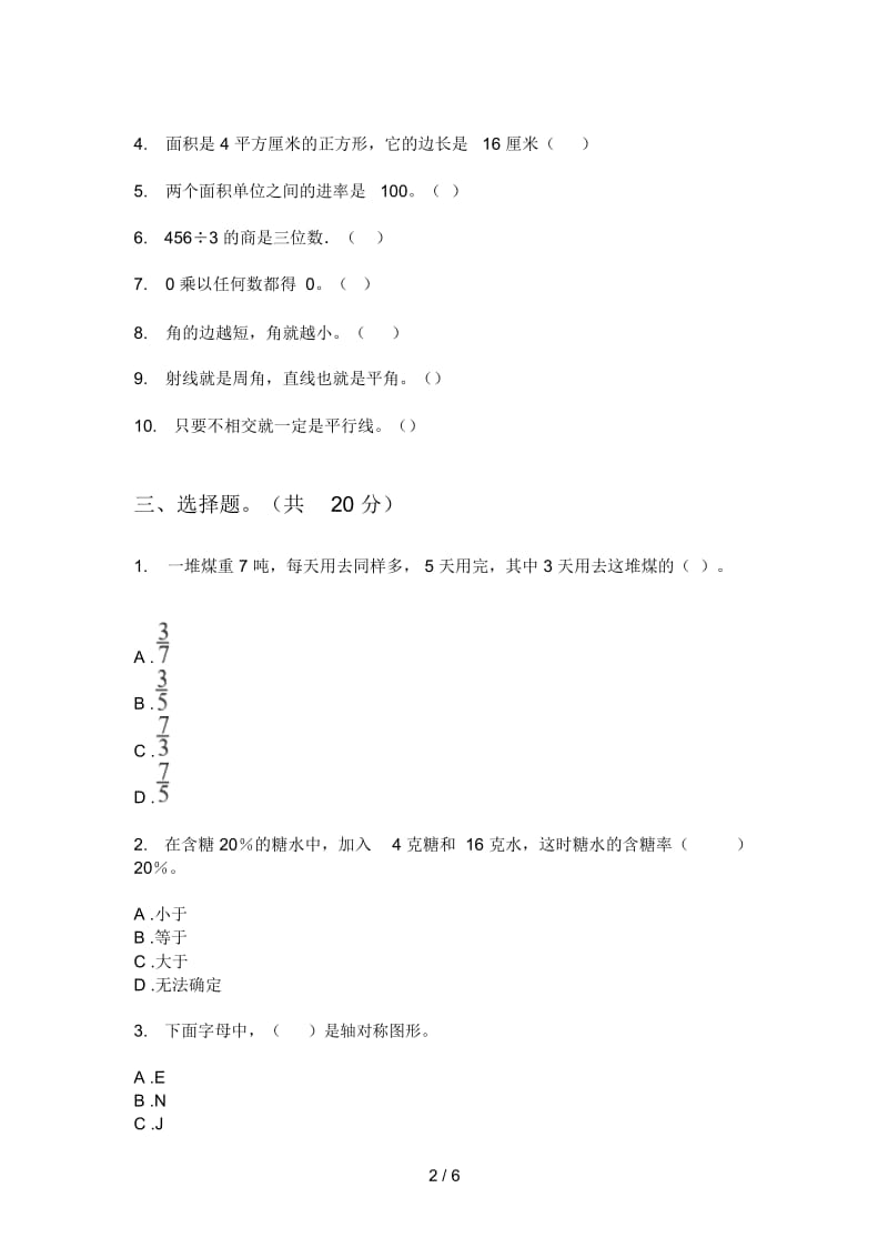 苏教版三年级期中数学上册专项试题.docx_第2页