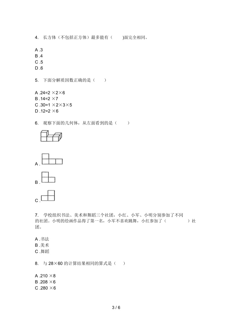 苏教版三年级期中数学上册专项试题.docx_第3页