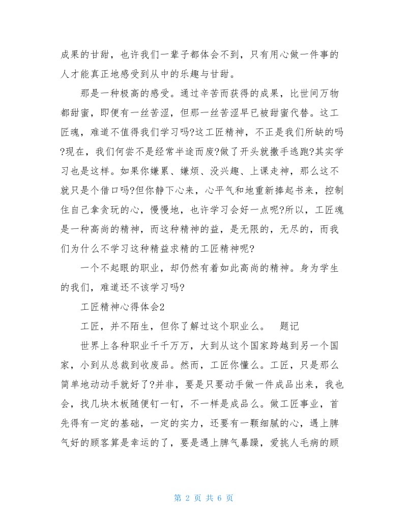 2020工匠精神心得体会三篇.doc_第2页