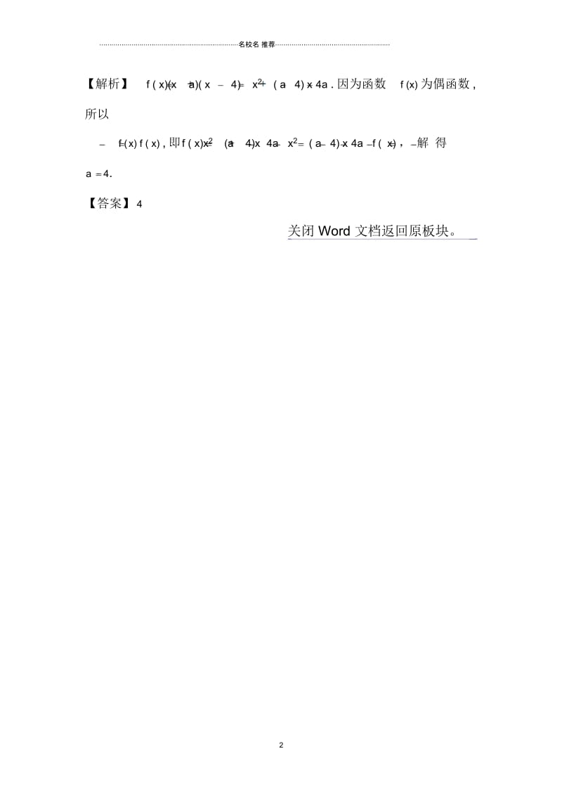 苏教版高中数学函数的单调性及最值、函数的奇偶性与周期性单元测试.docx_第2页