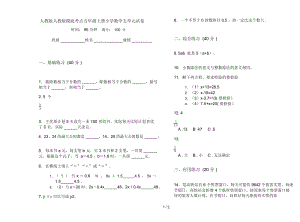 人教版人教版摸底考点五年级上册小学数学五单元试卷.docx