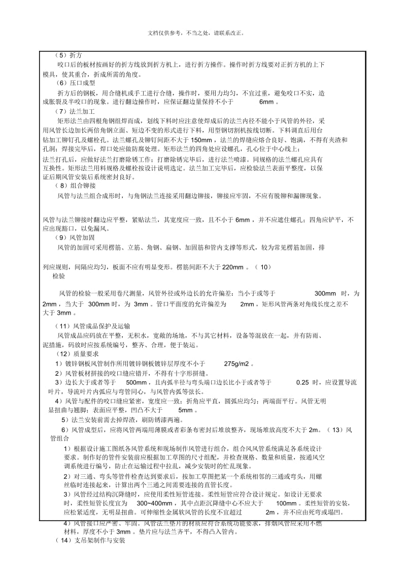 通风空调施工技术交底.docx_第3页