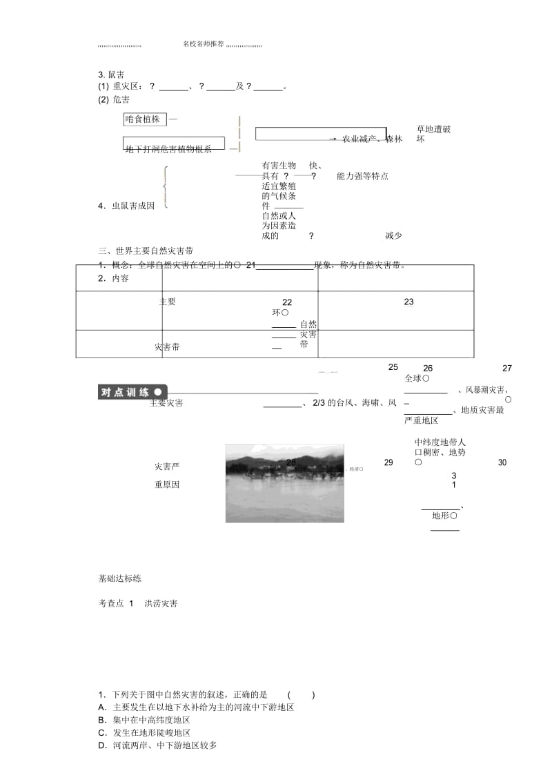 高中地理第一章自然灾害与人类活动第二节主要自然灾害的形成与分布第3课时优质学案新人教版选修.docx_第2页