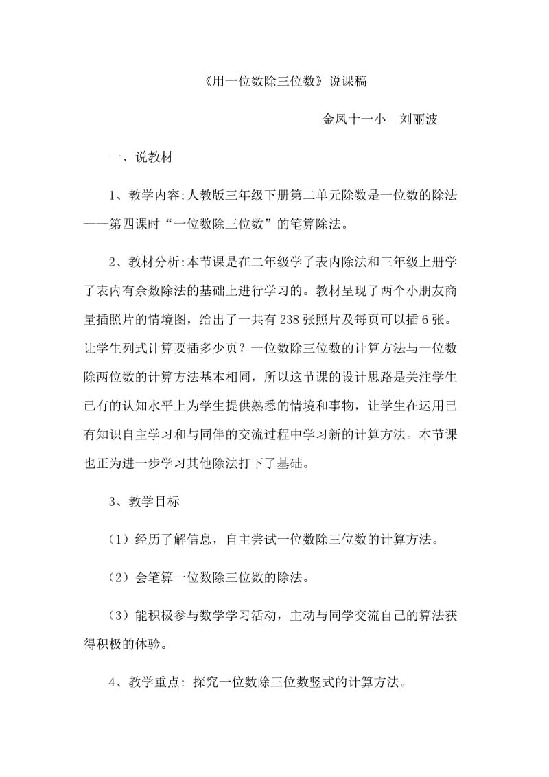 说课和教学设计（刘丽波）.docx_第1页