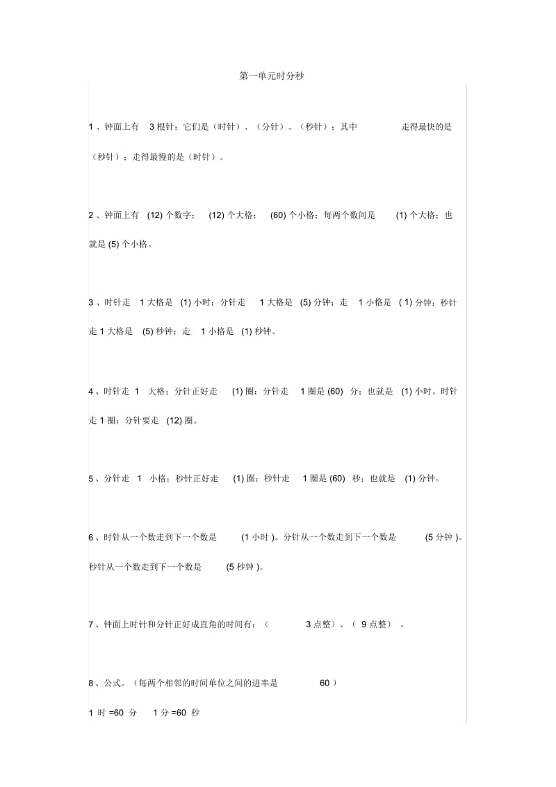 人教版三年级上册数学期中知识点汇总.docx_第1页