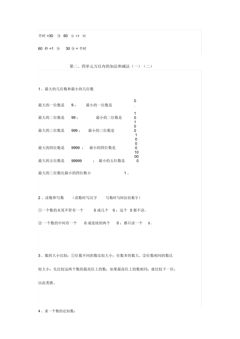 人教版三年级上册数学期中知识点汇总.docx_第2页