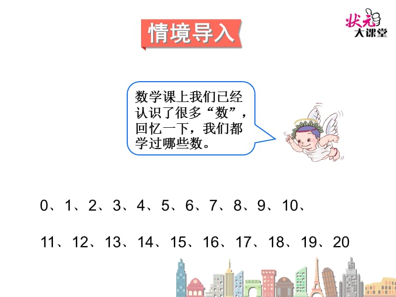 1数数 (2).ppt_第2页