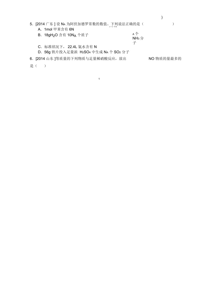 高考化学一轮复习单元测试：从实验学化学(人教版).docx_第2页