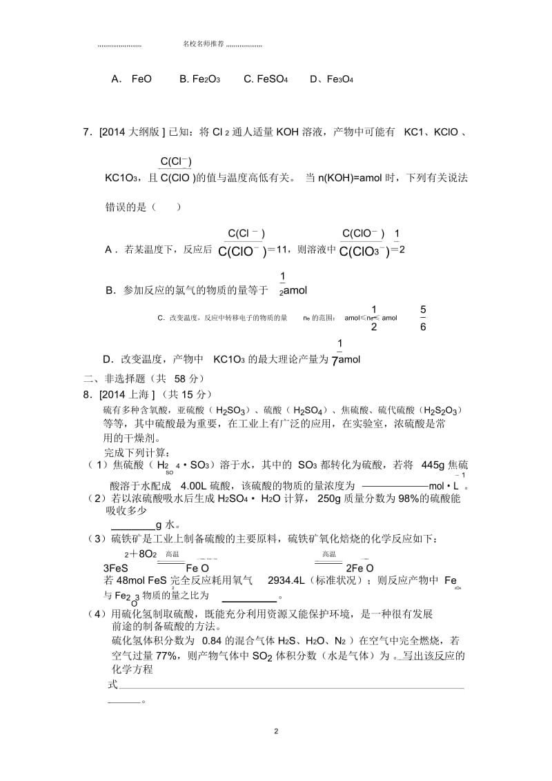 高考化学一轮复习单元测试：从实验学化学(人教版).docx_第3页