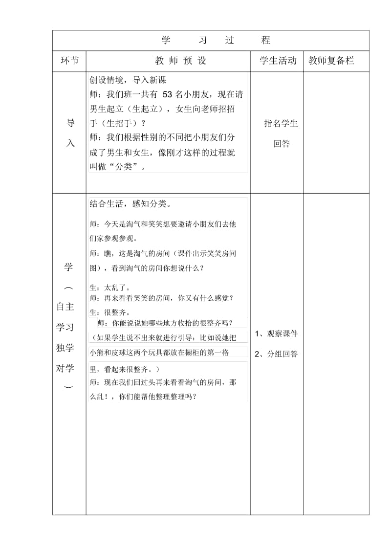 一年级数学整理房间.docx_第2页