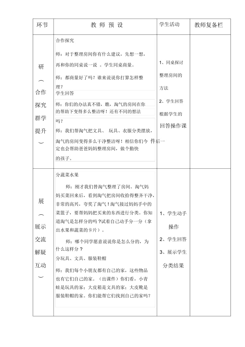 一年级数学整理房间.docx_第3页