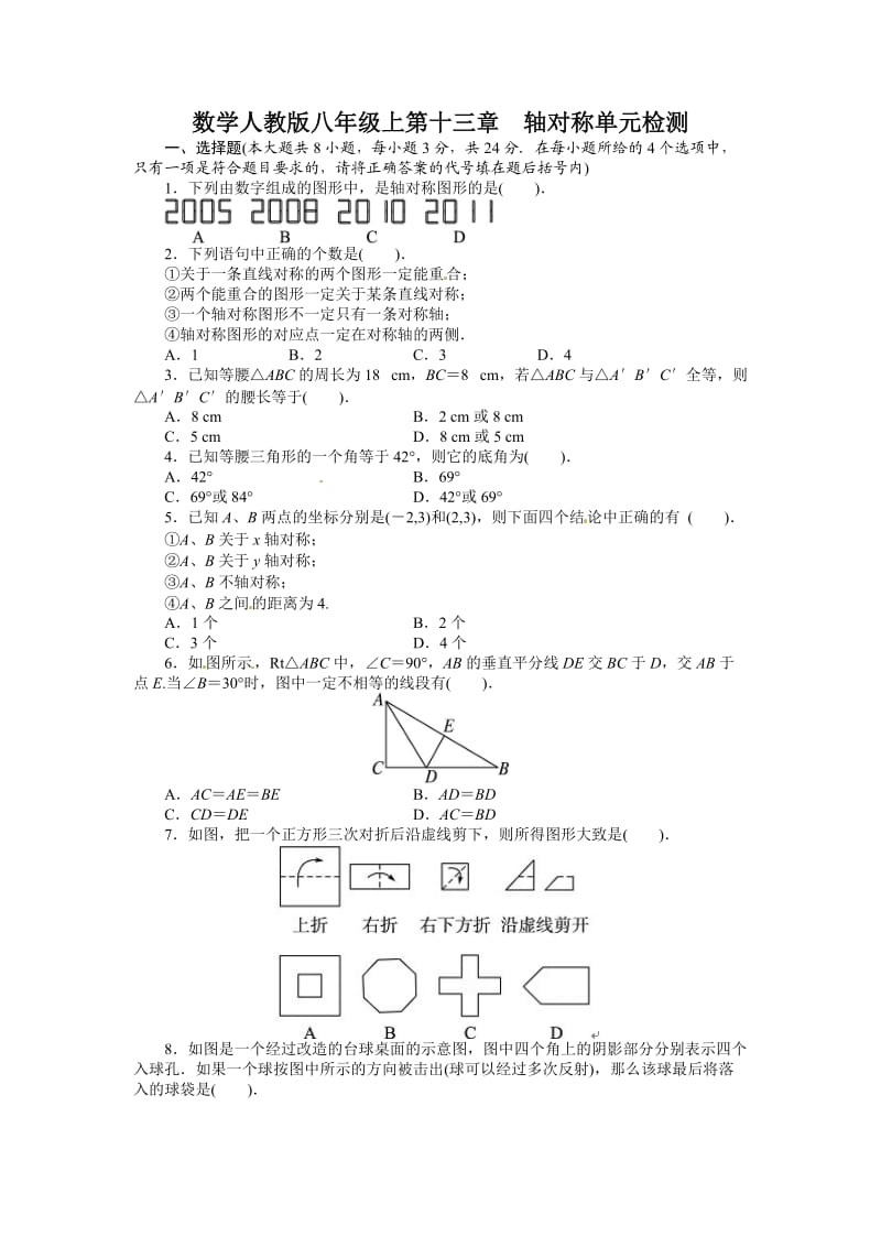 第十三章轴对称（含答案点拨）.doc_第1页